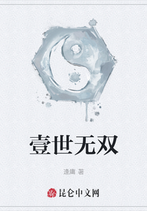 壹世無雙