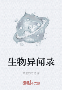 生物異聞錄