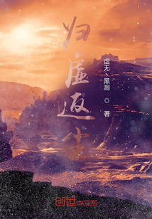 歸虛返塵