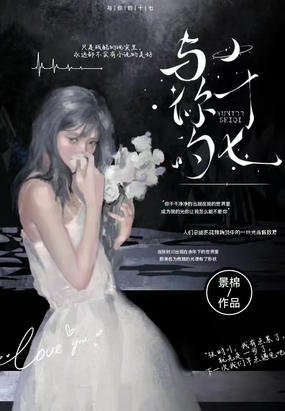 与你的十七在线阅读