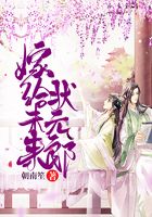 嫁給未來狀元郎在線閱讀