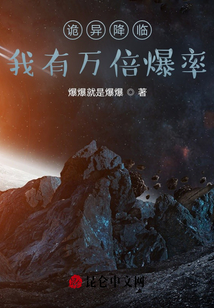 詭異降臨：我有萬(wàn)倍爆率