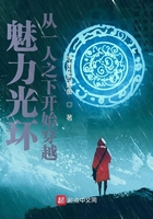 魅力光環：從一人之下開始穿越在線閱讀