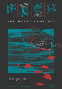 野獸必死