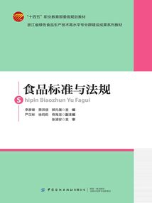 食品標準與法規