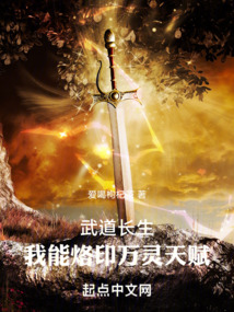 武道長生，我能烙印萬靈天賦