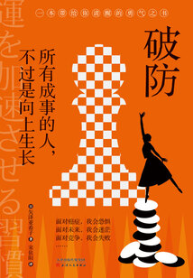 破防：所有成事的人，不過(guò)是向上生長(zhǎng)
