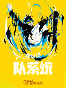 神級球隊系統