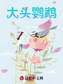 大頭鸚鵡
