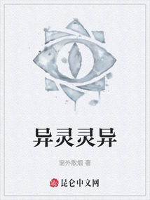 異靈靈異
