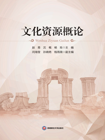 文化資源概論