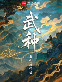 武種