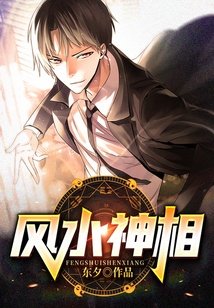 風(fēng)水神相