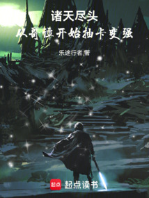 諸天盡頭:從哥譚開始抽卡變強