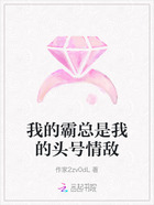 我的霸总是我的头号情敌在线阅读