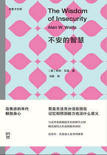 不安的智慧