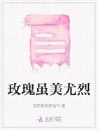 玫瑰虽美尤烈在线阅读