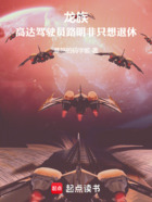龙族:高达驾驶员路明非只想退休在线阅读