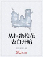 从拒绝校花表白开始在线阅读