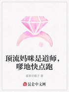 顶流妈咪是道师,嗲地快点跑在线阅读