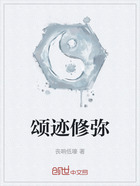 颂迹修弥在线阅读