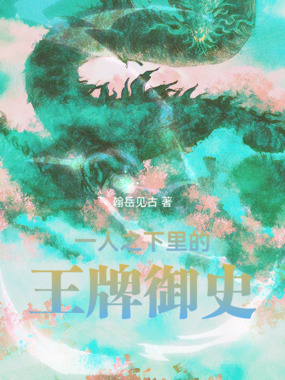 一人之下：墨筋柔骨能通天在线阅读