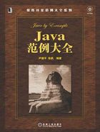 Java范例大全在线阅读