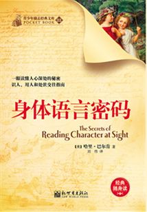 身體語言密碼
