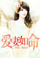 愛妻如命在線閱讀