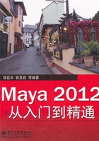 Maya 2012从入门到精通