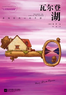 瓦尔登湖:亲吻你内心的平静