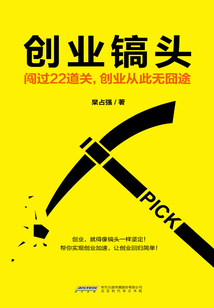 創(chuàng)業(yè)鎬頭