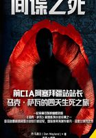 間諜之死在線閱讀