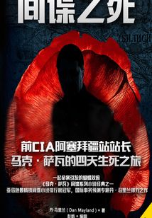 間諜之死