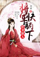 親親嬌妻：將軍快求親在線閱讀