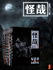 怪哉（12期合集）