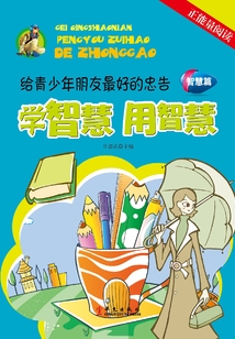 學智慧用智慧（智慧篇）