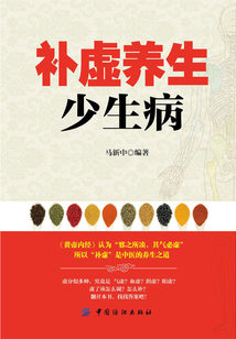 補虛養生少生病