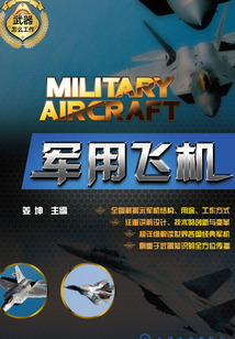 軍用飛機