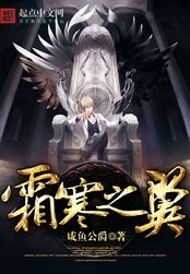 霜寒之翼在线阅读