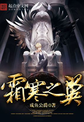 霜寒之翼在线阅读