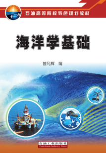 海洋學基礎