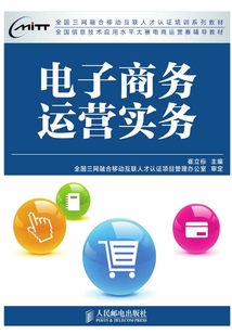 電子商務運營實務