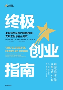 終極創業指南:來自領先風投的營銷策略、實戰案例與有效建議