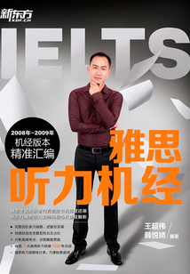 雅思聽力機經（2008年-2009年）