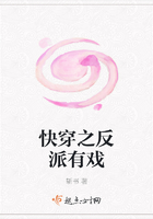 快穿之反派有戲在線閱讀