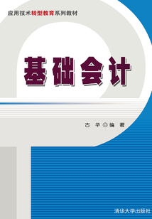 基礎會計