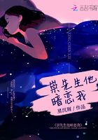 崇先生他暗恋我