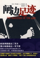 閘邊足跡在線閱讀