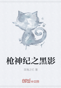 槍神紀之黑影